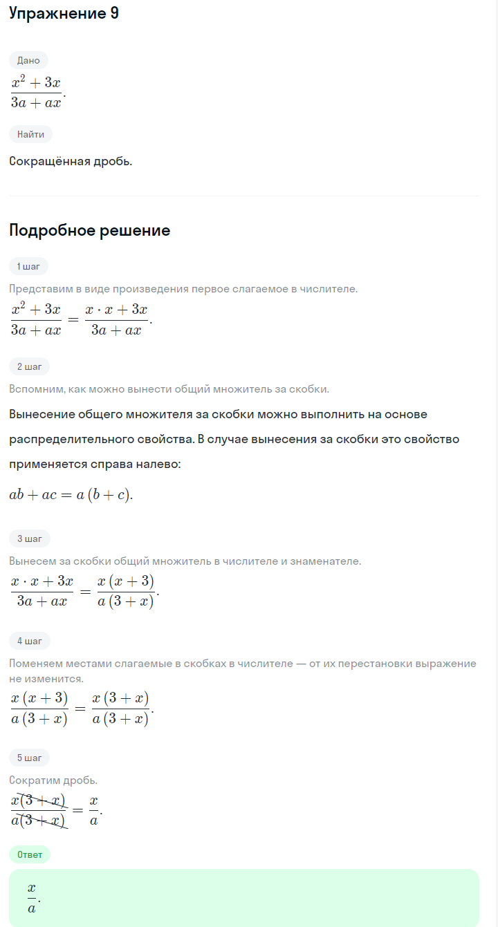 Решение номер 9 (страница 250) гдз по алгебре 7 класс Дорофеев, Суворова, учебник