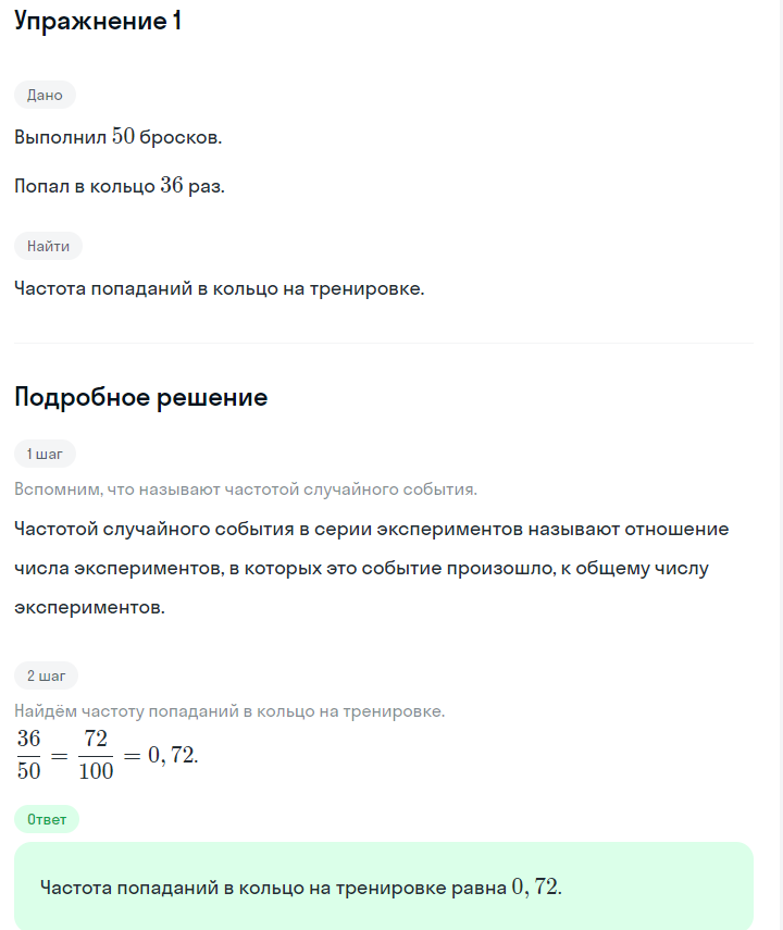 Решение номер 1 (страница 273) гдз по алгебре 7 класс Дорофеев, Суворова, учебник