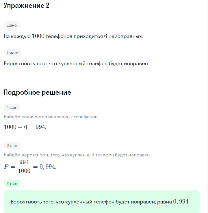 Решение номер 2 (страница 273) гдз по алгебре 7 класс Дорофеев, Суворова, учебник