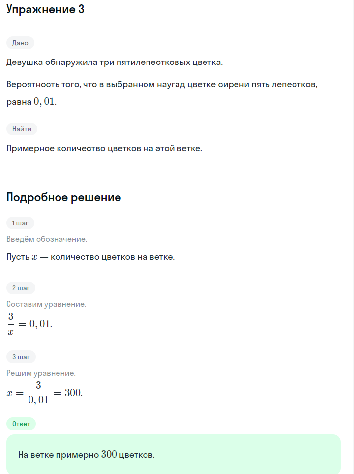 Решение номер 3 (страница 273) гдз по алгебре 7 класс Дорофеев, Суворова, учебник