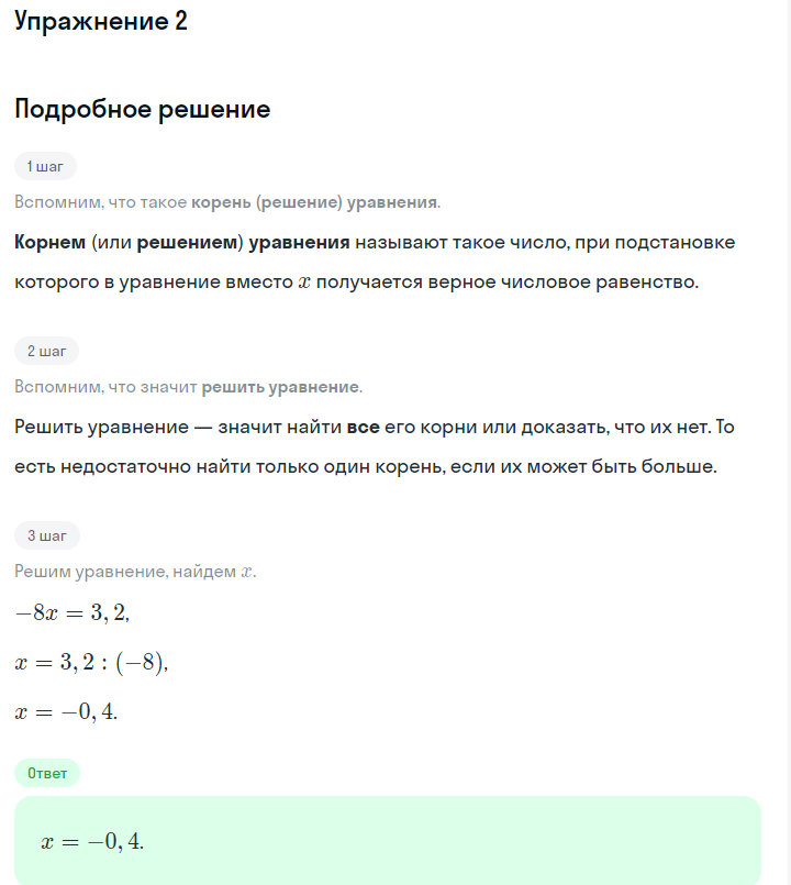 Решение номер 2 (страница 125) гдз по алгебре 7 класс Дорофеев, Суворова, учебник