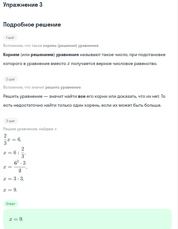 Решение номер 3 (страница 125) гдз по алгебре 7 класс Дорофеев, Суворова, учебник