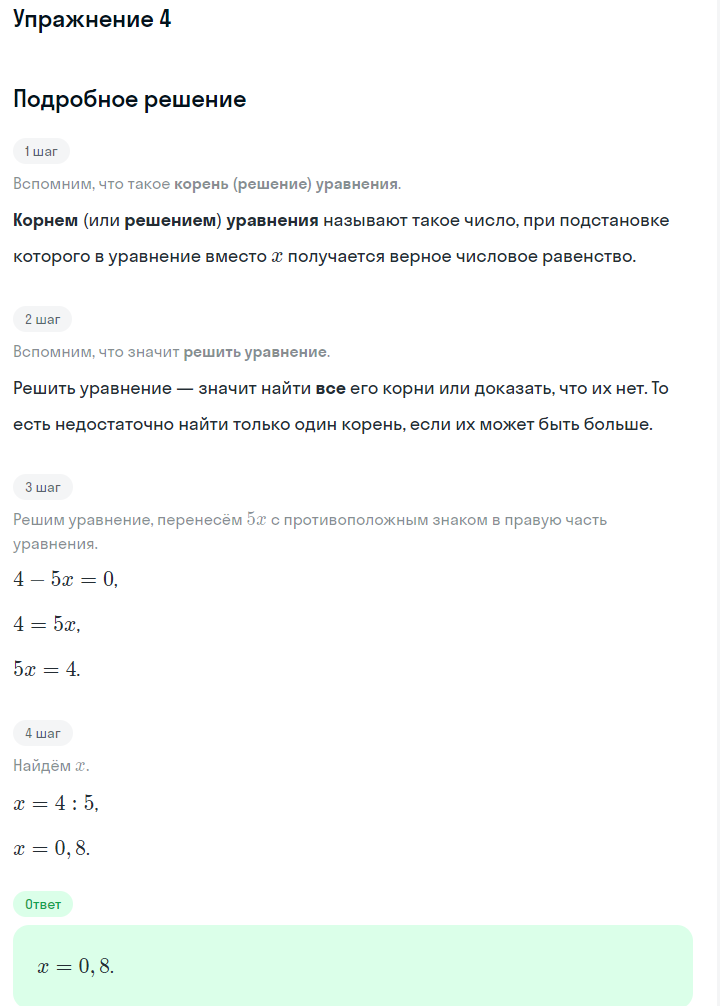 Решение номер 4 (страница 125) гдз по алгебре 7 класс Дорофеев, Суворова, учебник