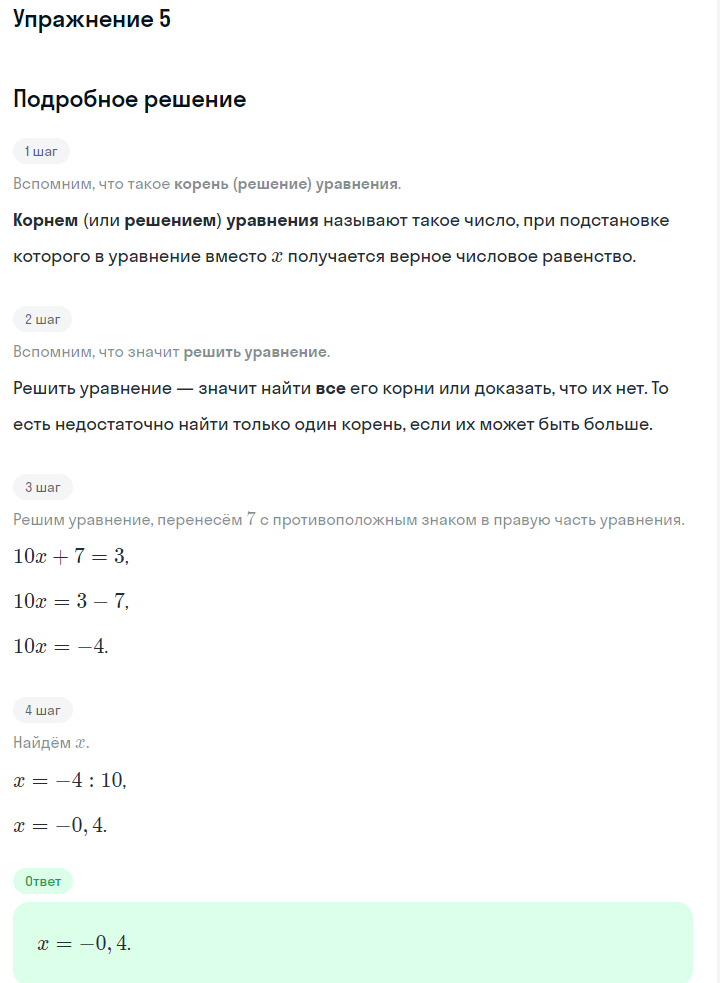 Решение номер 5 (страница 125) гдз по алгебре 7 класс Дорофеев, Суворова, учебник