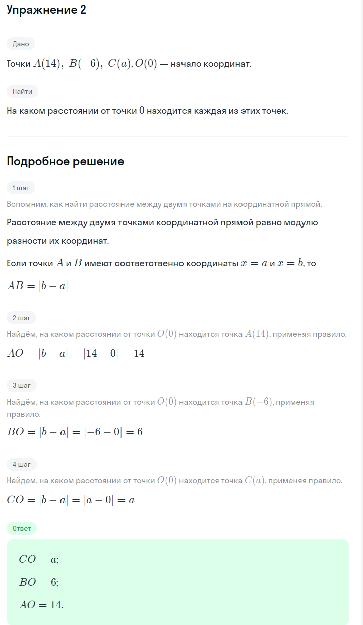 Решение номер 2 (страница 160) гдз по алгебре 7 класс Дорофеев, Суворова, учебник