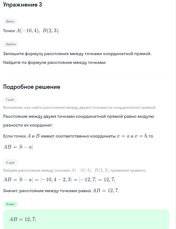 Решение номер 3 (страница 160) гдз по алгебре 7 класс Дорофеев, Суворова, учебник