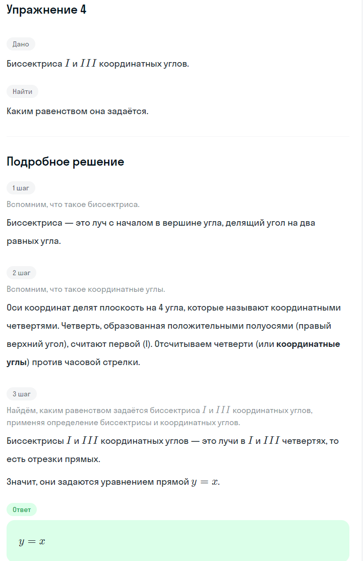 Решение номер 4 (страница 160) гдз по алгебре 7 класс Дорофеев, Суворова, учебник