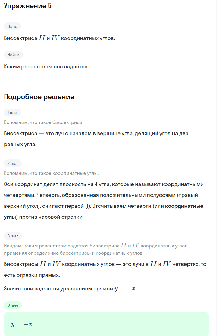 Решение номер 5 (страница 160) гдз по алгебре 7 класс Дорофеев, Суворова, учебник