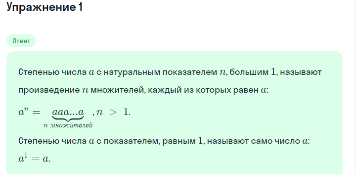 Решение номер 1 (страница 185) гдз по алгебре 7 класс Дорофеев, Суворова, учебник