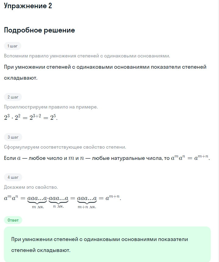 Решение номер 2 (страница 185) гдз по алгебре 7 класс Дорофеев, Суворова, учебник