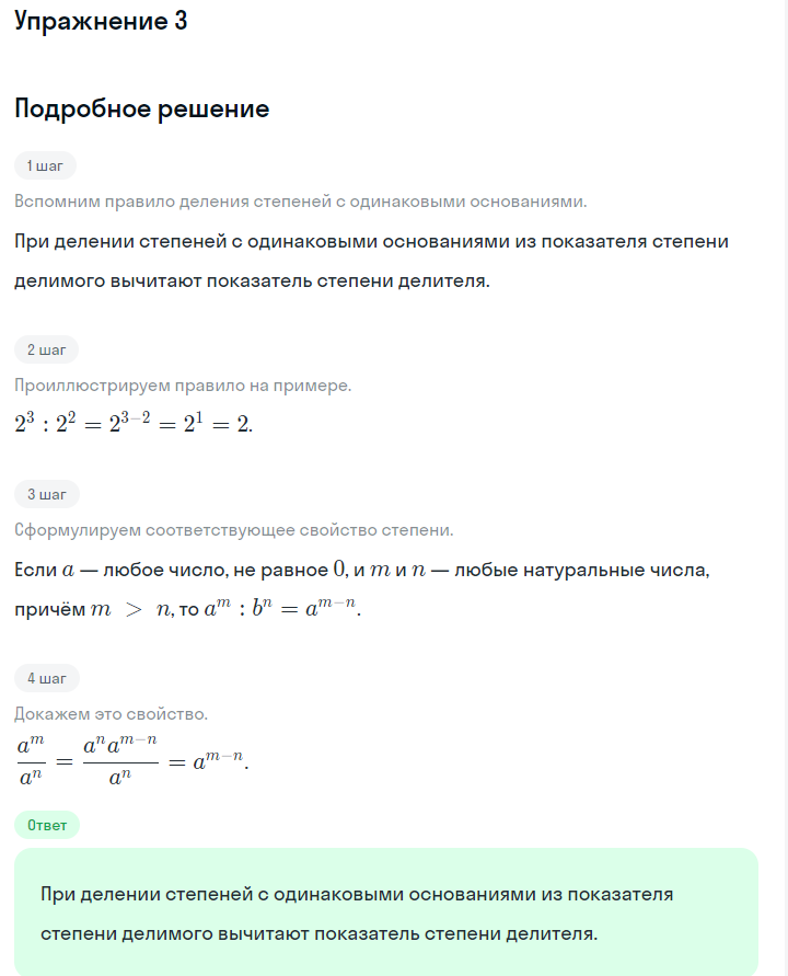 Решение номер 3 (страница 185) гдз по алгебре 7 класс Дорофеев, Суворова, учебник