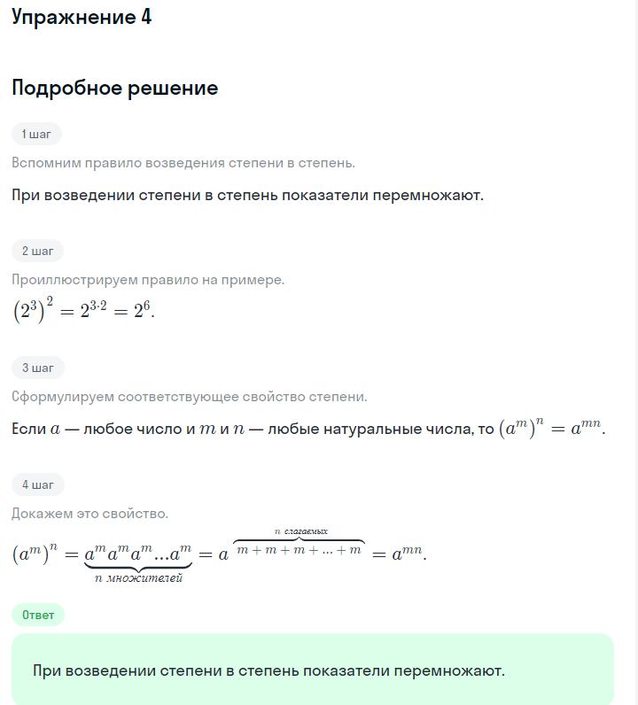 Решение номер 4 (страница 185) гдз по алгебре 7 класс Дорофеев, Суворова, учебник