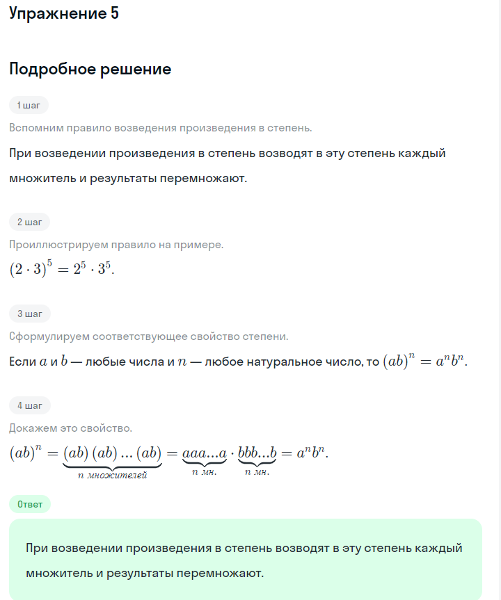 Решение номер 5 (страница 185) гдз по алгебре 7 класс Дорофеев, Суворова, учебник