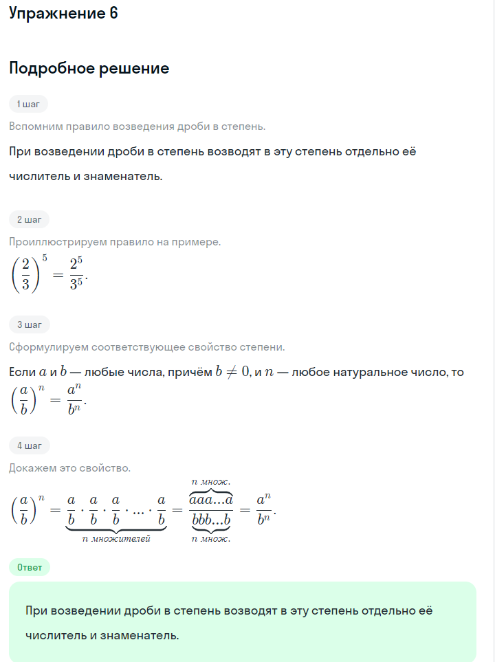 Решение номер 6 (страница 185) гдз по алгебре 7 класс Дорофеев, Суворова, учебник