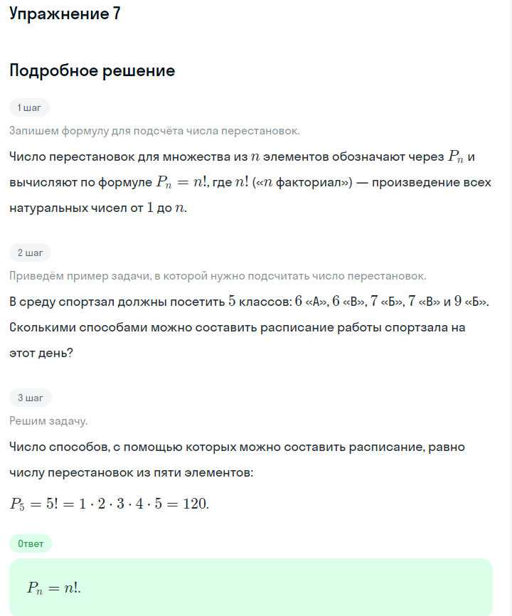 Решение номер 7 (страница 185) гдз по алгебре 7 класс Дорофеев, Суворова, учебник