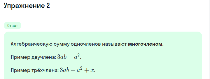 Решение номер 2 (страница 222) гдз по алгебре 7 класс Дорофеев, Суворова, учебник