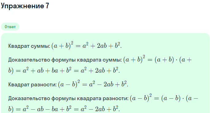 Решение номер 7 (страница 222) гдз по алгебре 7 класс Дорофеев, Суворова, учебник