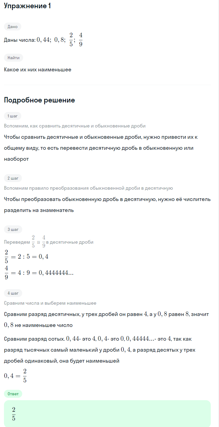 Решение номер 1 (страница 42) гдз по алгебре 7 класс Дорофеев, Суворова, учебник