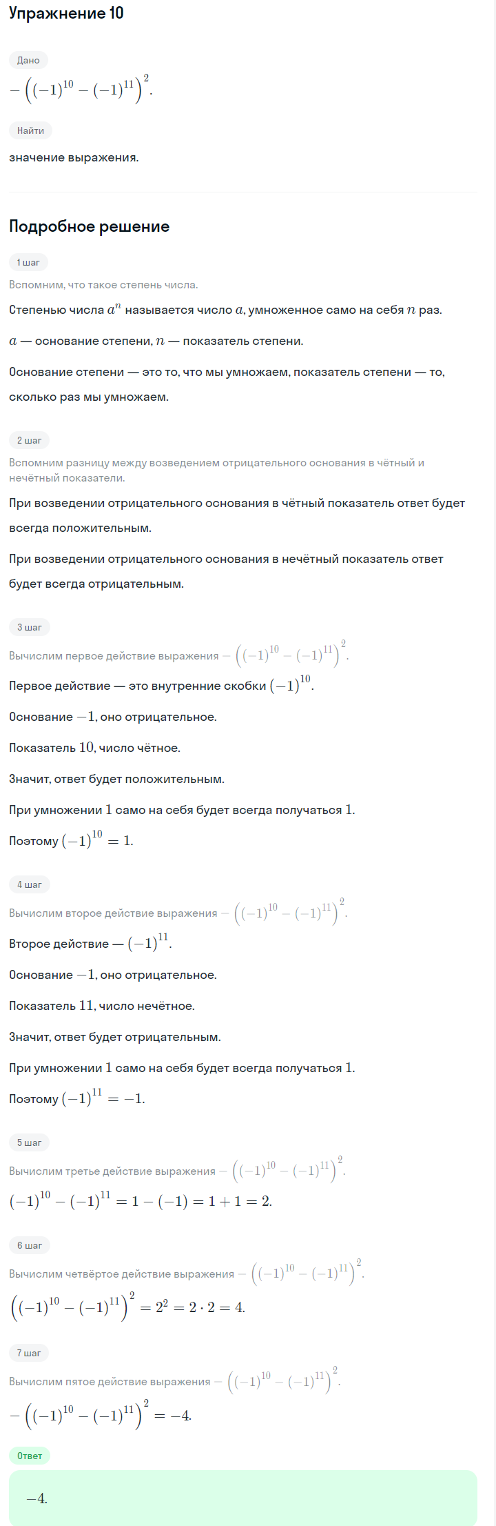 Решение номер 10 (страница 42) гдз по алгебре 7 класс Дорофеев, Суворова, учебник