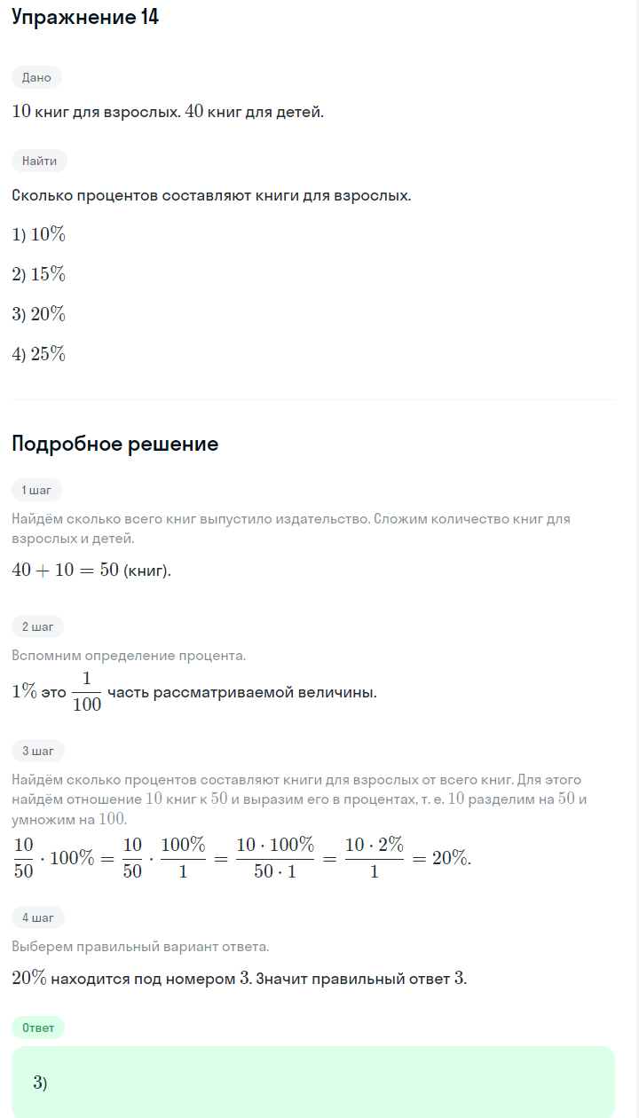 Решение номер 14 (страница 42) гдз по алгебре 7 класс Дорофеев, Суворова, учебник