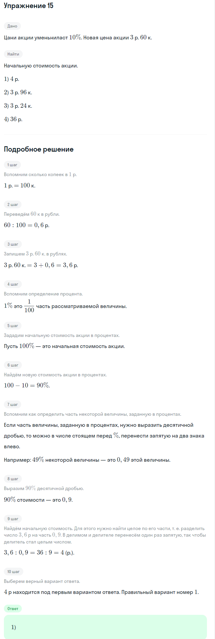 Решение номер 15 (страница 42) гдз по алгебре 7 класс Дорофеев, Суворова, учебник