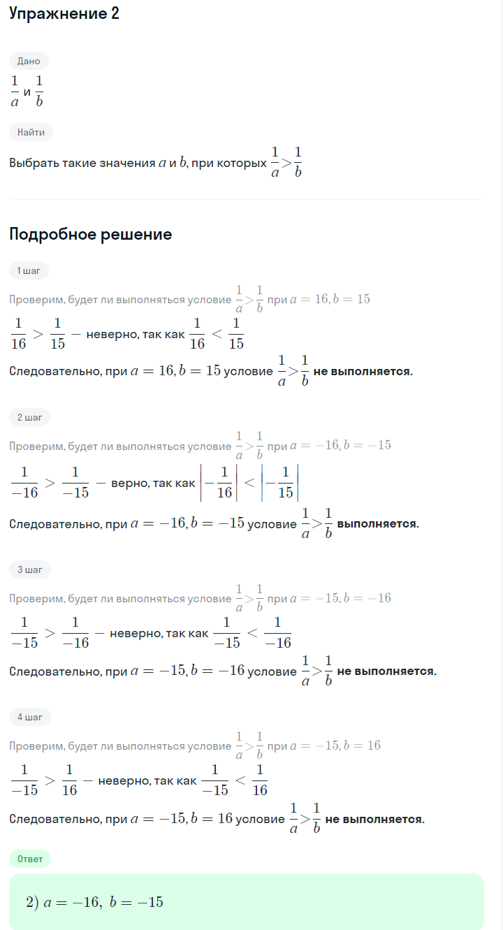 Решение номер 2 (страница 42) гдз по алгебре 7 класс Дорофеев, Суворова, учебник