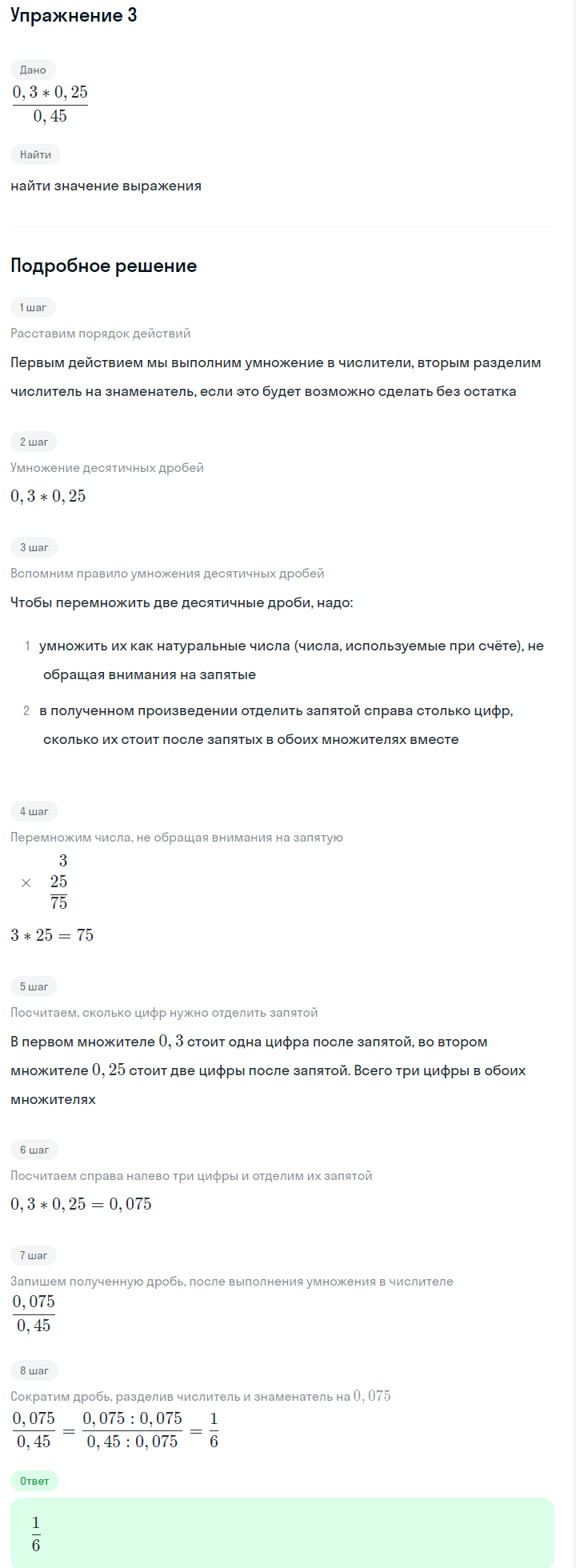 Решение номер 3 (страница 42) гдз по алгебре 7 класс Дорофеев, Суворова, учебник