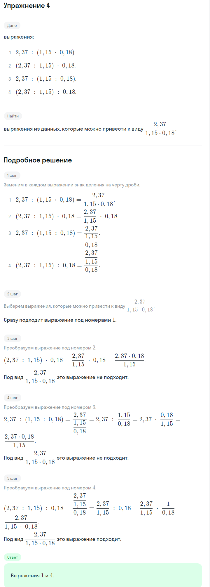 Решение номер 4 (страница 42) гдз по алгебре 7 класс Дорофеев, Суворова, учебник