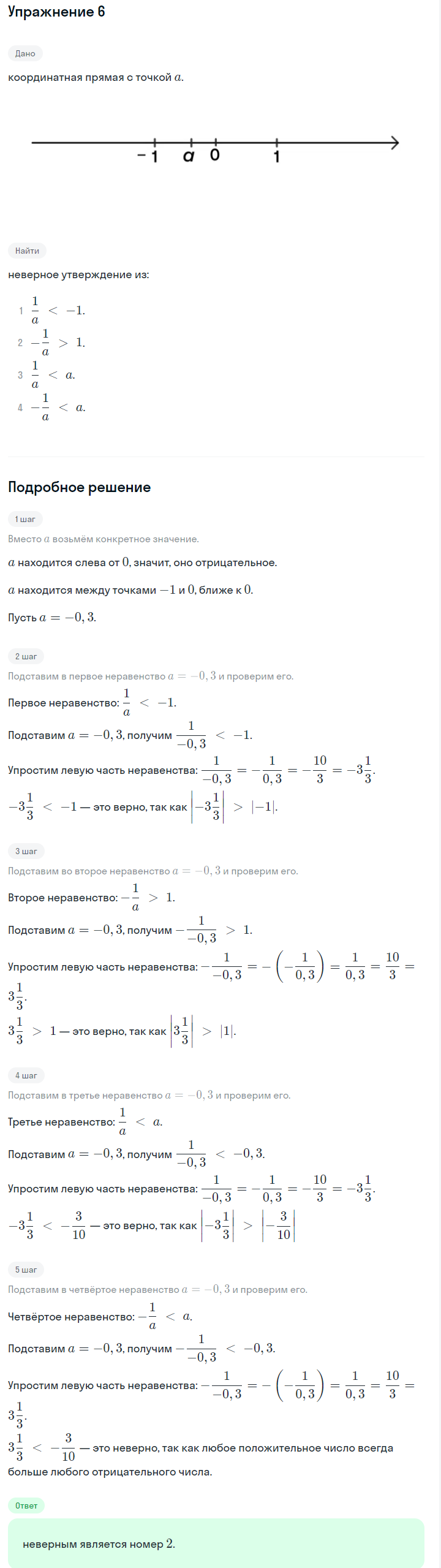 Решение номер 6 (страница 42) гдз по алгебре 7 класс Дорофеев, Суворова, учебник