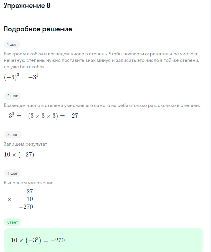 Решение номер 8 (страница 42) гдз по алгебре 7 класс Дорофеев, Суворова, учебник