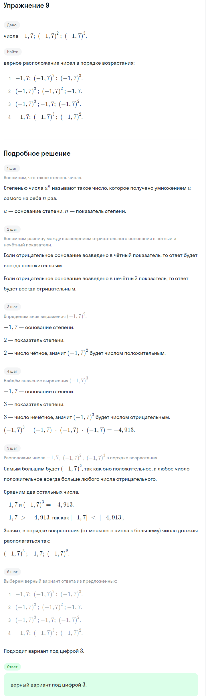 Решение номер 9 (страница 42) гдз по алгебре 7 класс Дорофеев, Суворова, учебник