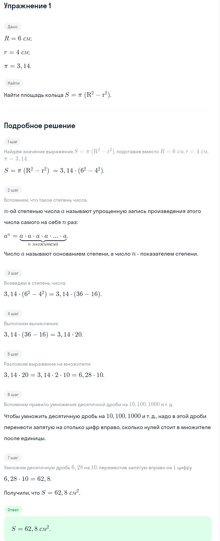 Решение номер 1 (страница 71) гдз по алгебре 7 класс Дорофеев, Суворова, учебник