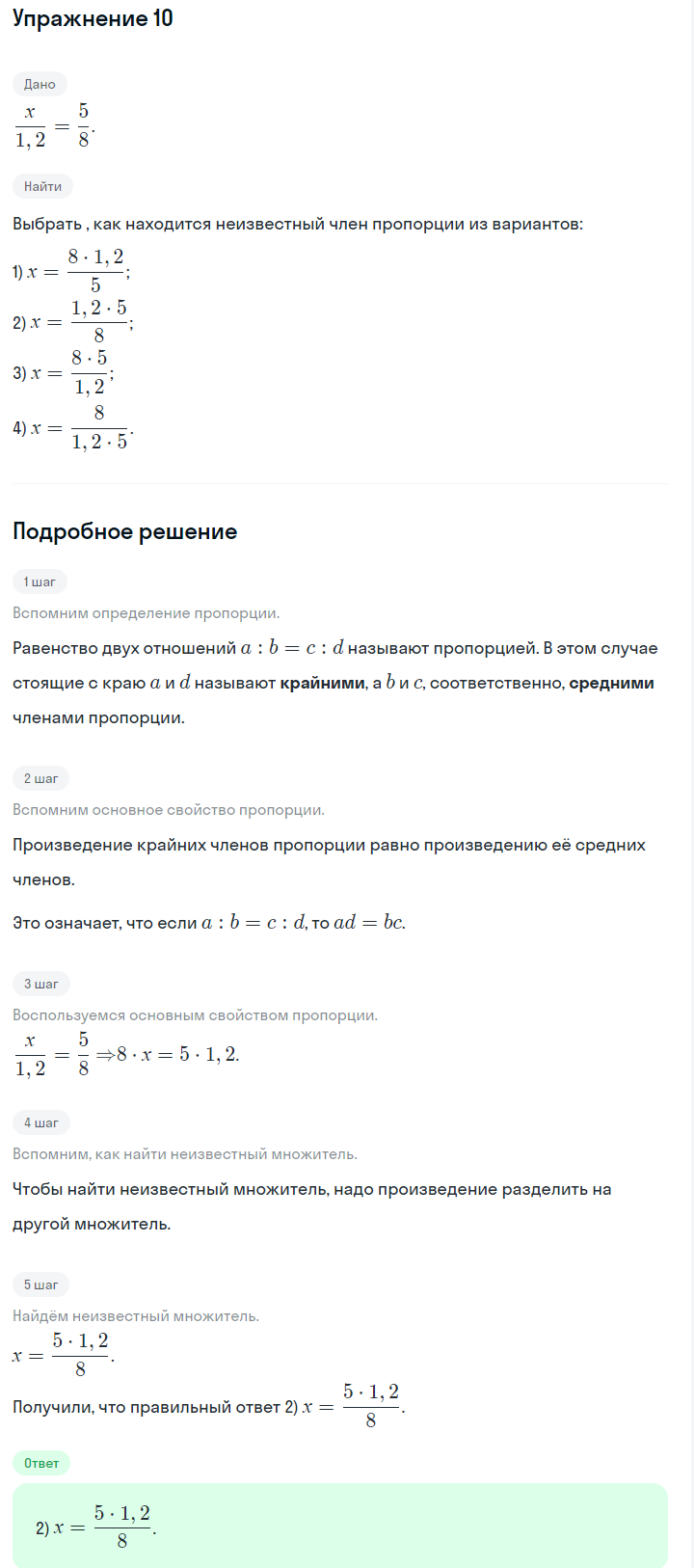 Решение номер 10 (страница 72) гдз по алгебре 7 класс Дорофеев, Суворова, учебник