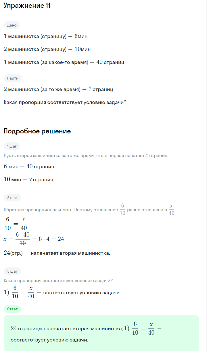 Решение номер 11 (страница 72) гдз по алгебре 7 класс Дорофеев, Суворова, учебник