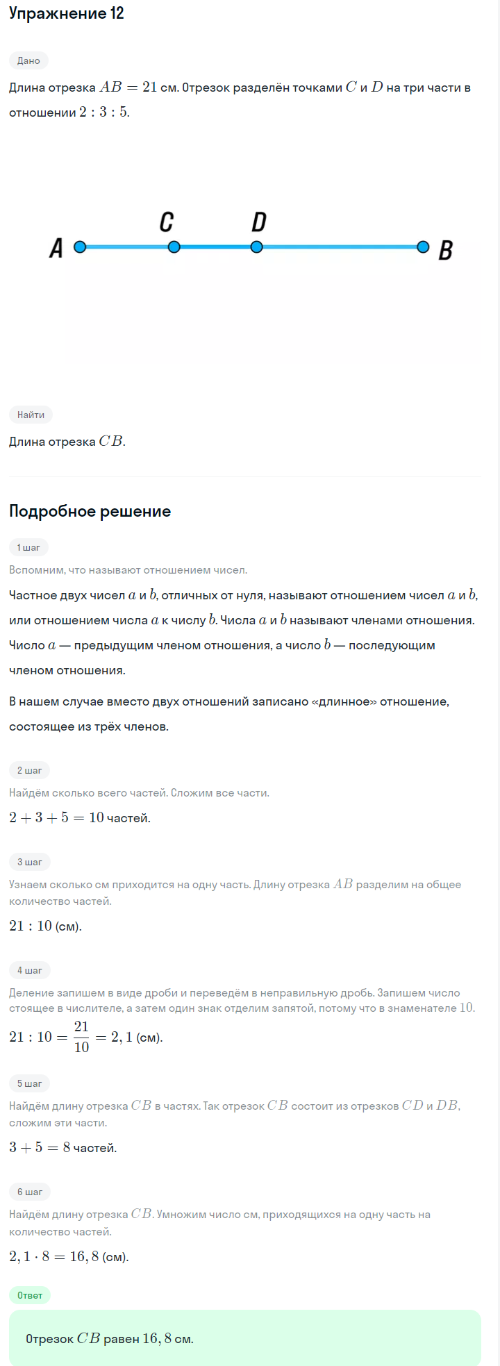 Решение номер 12 (страница 72) гдз по алгебре 7 класс Дорофеев, Суворова, учебник