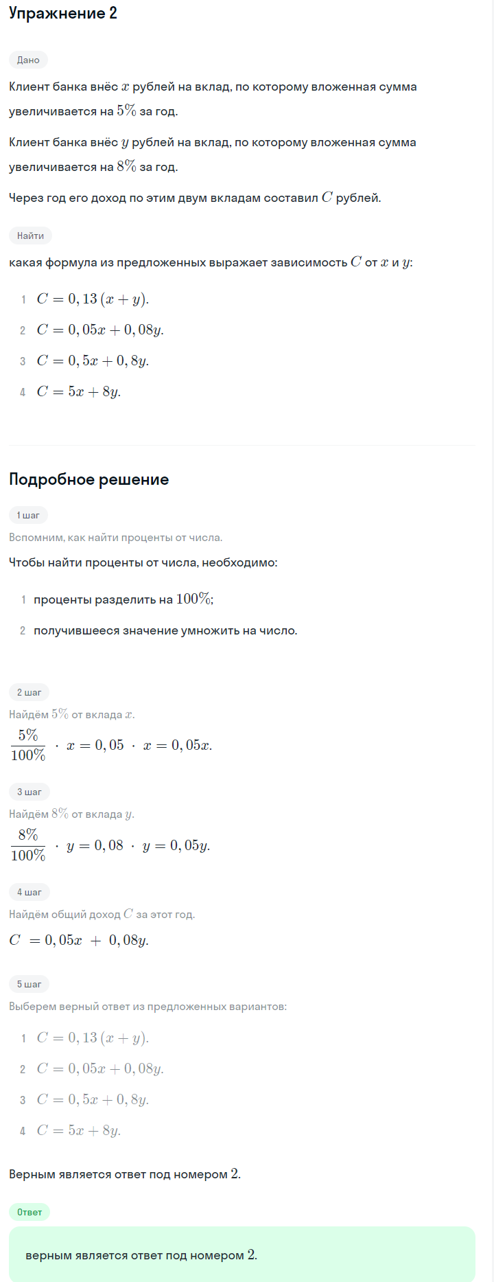 Решение номер 2 (страница 71) гдз по алгебре 7 класс Дорофеев, Суворова, учебник