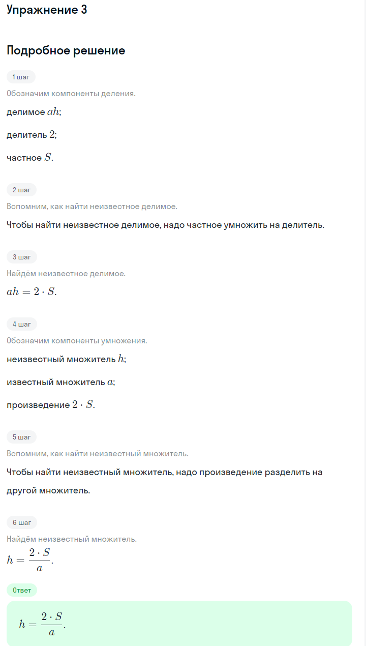 Решение номер 3 (страница 71) гдз по алгебре 7 класс Дорофеев, Суворова, учебник