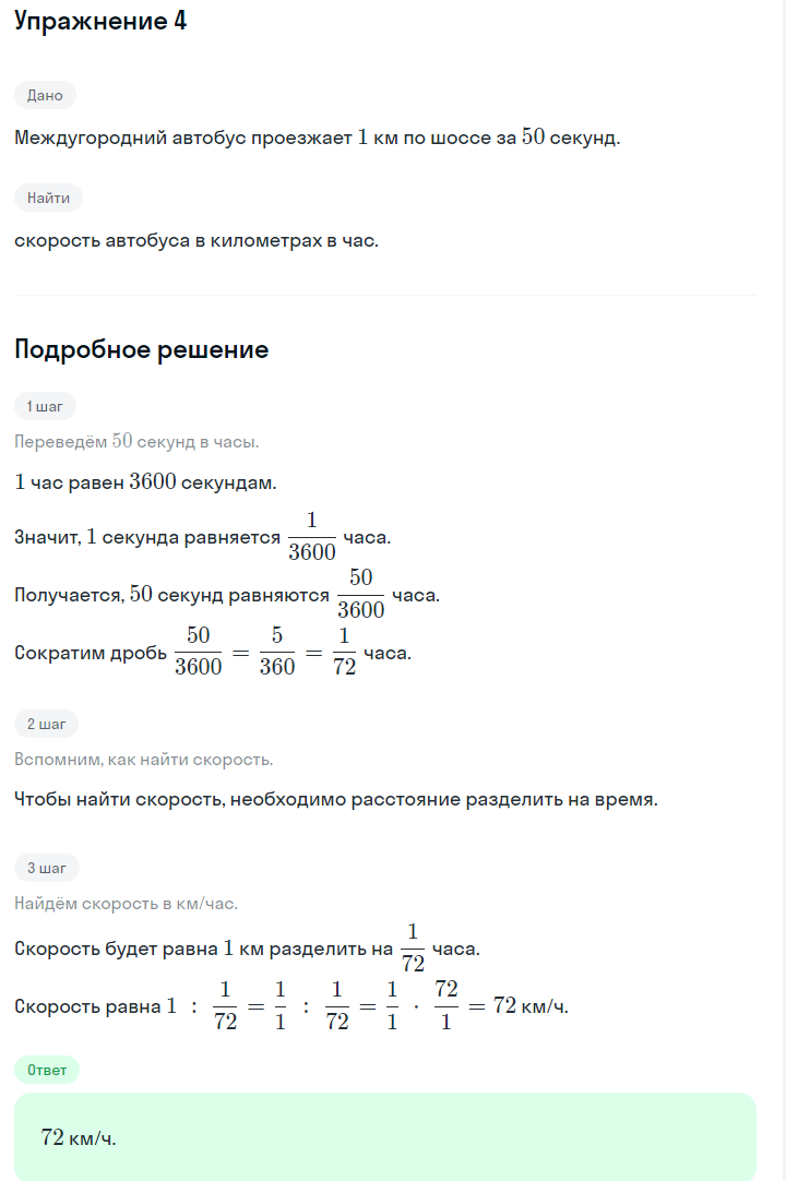 Решение номер 4 (страница 71) гдз по алгебре 7 класс Дорофеев, Суворова, учебник