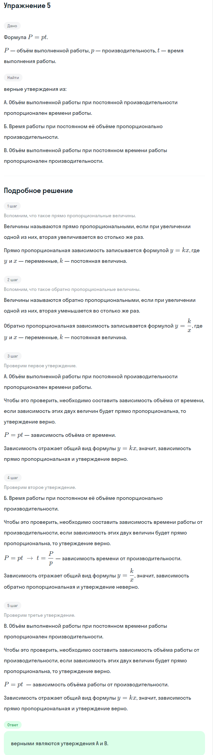 Решение номер 5 (страница 71) гдз по алгебре 7 класс Дорофеев, Суворова, учебник