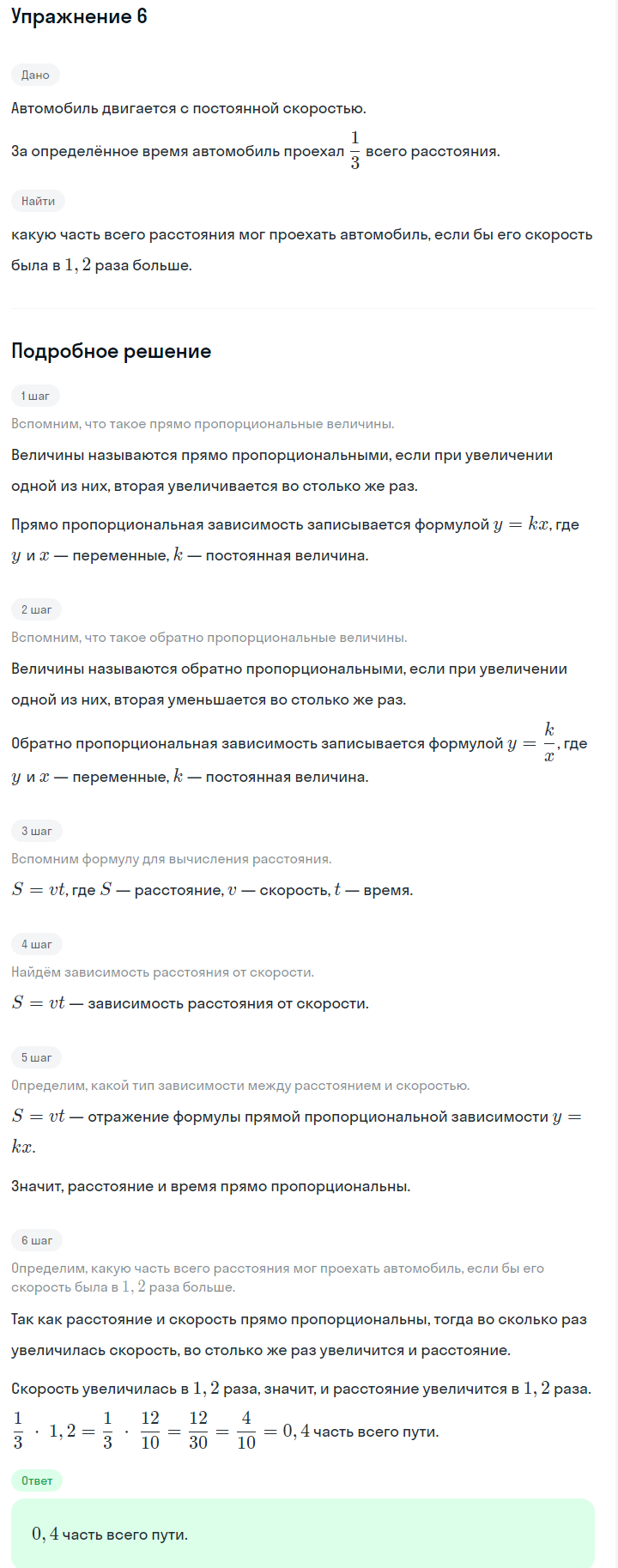 Решение номер 6 (страница 71) гдз по алгебре 7 класс Дорофеев, Суворова, учебник