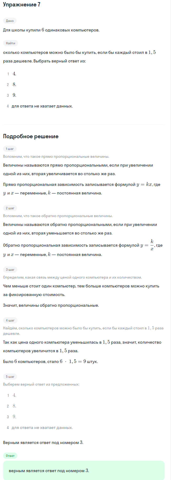 Решение номер 7 (страница 72) гдз по алгебре 7 класс Дорофеев, Суворова, учебник