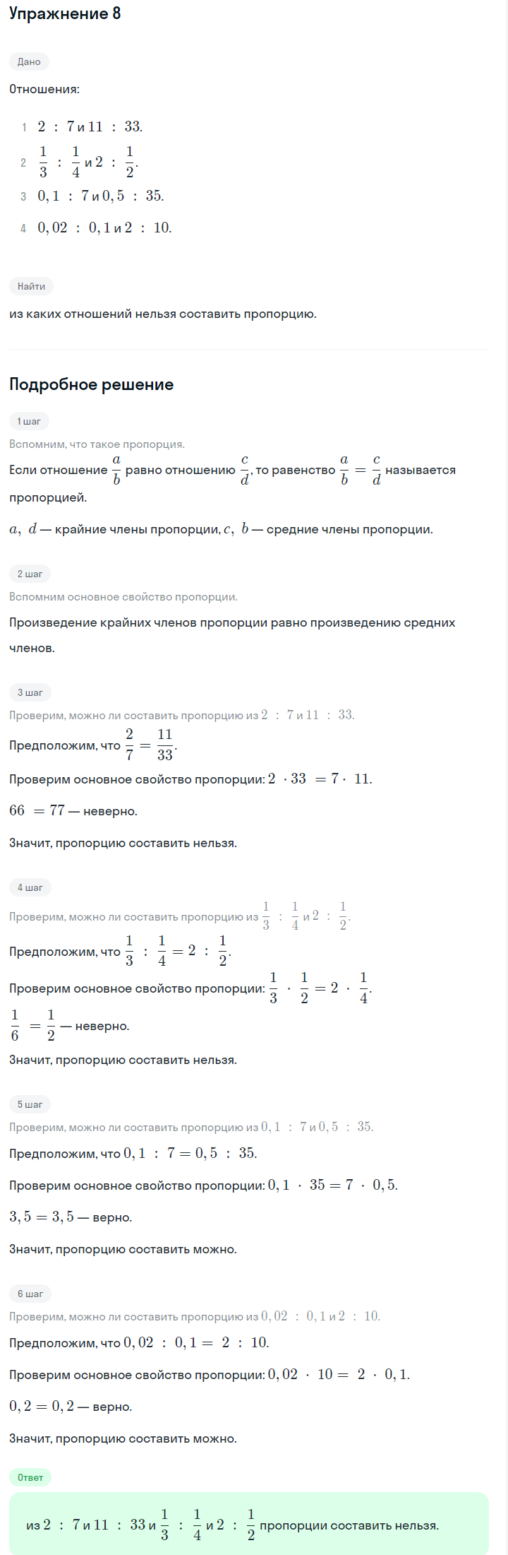 Решение номер 8 (страница 72) гдз по алгебре 7 класс Дорофеев, Суворова, учебник