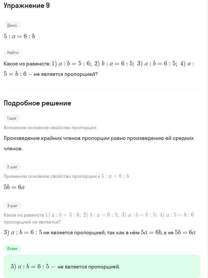 Решение номер 9 (страница 72) гдз по алгебре 7 класс Дорофеев, Суворова, учебник