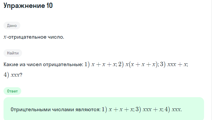 Решение номер 10 (страница 101) гдз по алгебре 7 класс Дорофеев, Суворова, учебник