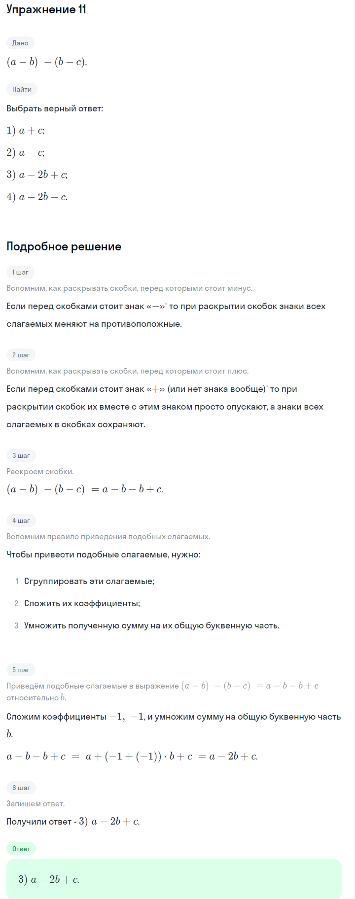 Решение номер 11 (страница 101) гдз по алгебре 7 класс Дорофеев, Суворова, учебник