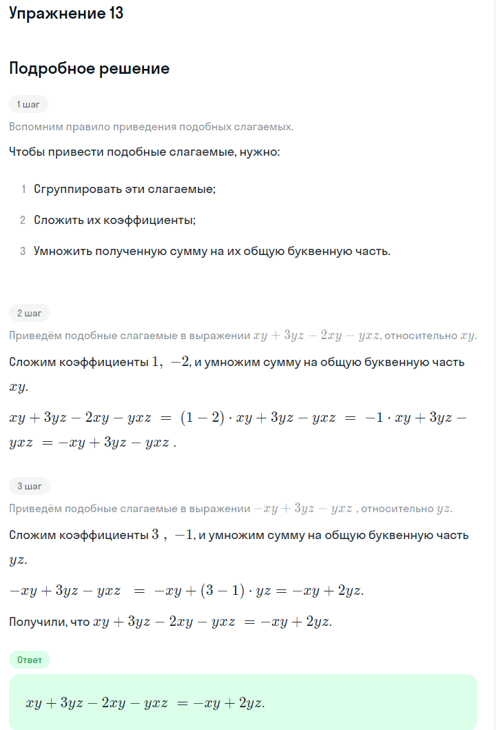 Решение номер 13 (страница 102) гдз по алгебре 7 класс Дорофеев, Суворова, учебник