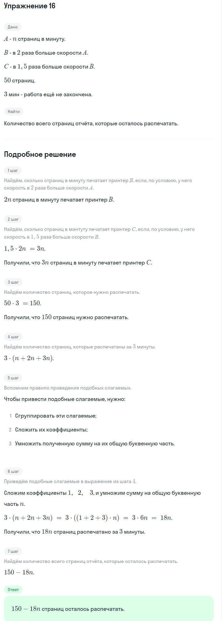 Решение номер 16 (страница 102) гдз по алгебре 7 класс Дорофеев, Суворова, учебник