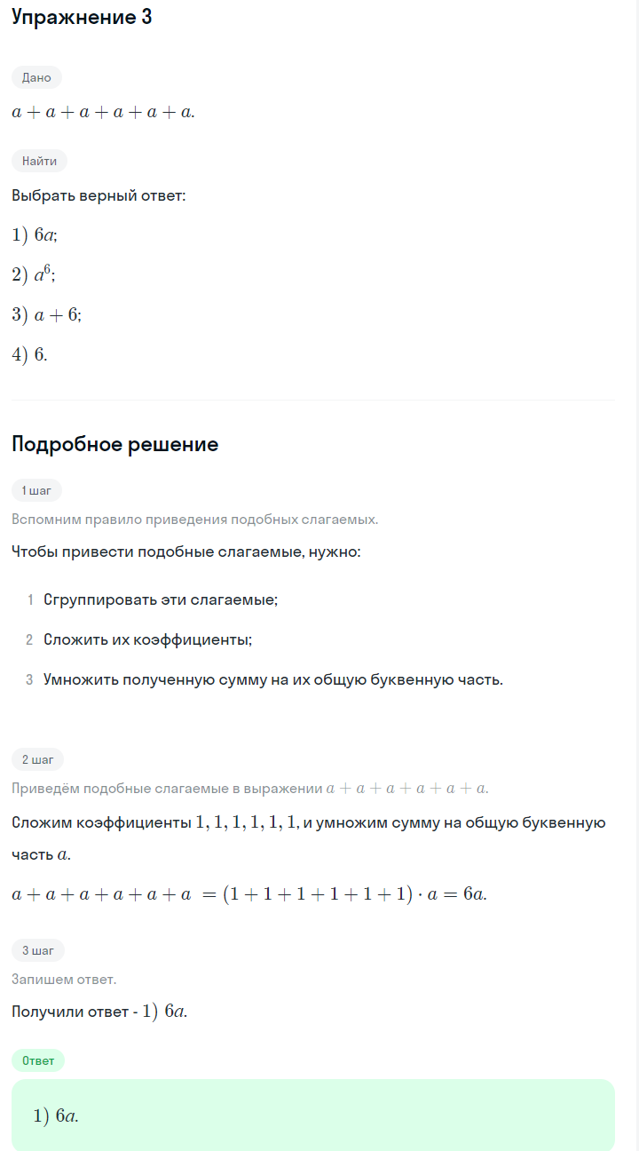 Решение номер 3 (страница 101) гдз по алгебре 7 класс Дорофеев, Суворова, учебник