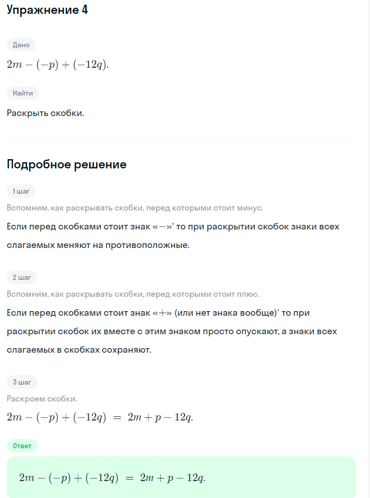 Решение номер 4 (страница 101) гдз по алгебре 7 класс Дорофеев, Суворова, учебник