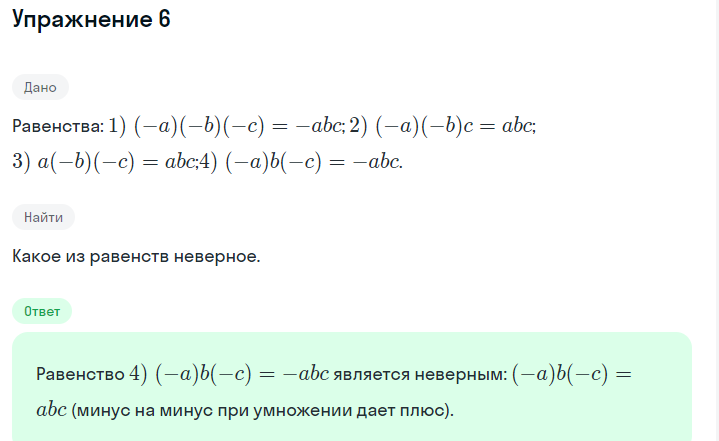 Решение номер 6 (страница 101) гдз по алгебре 7 класс Дорофеев, Суворова, учебник